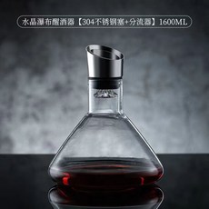 瀑布式分流紅酒醒酒器 家用快速醒酒壺 水晶玻璃醒酒壺 高檔過濾紅酒壺 洋酒分酒器 快速醒酒器 限時特賣, 瀑布式醒酒器（304不銹鋼塞+分流）, 1個