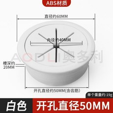 電腦桌圓形綫孔蓋 53mm 米黃色 4個裝, 1個, 綫孔蓋-米型 白色50mm 4個裝