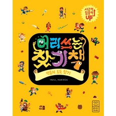 腦力搜尋：找到偷東西的小偷：提升你的思考能力和專注力, 萊卡米(布茲朋), 參考詳細說明