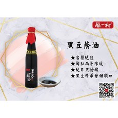 釀一村2年黑豆蔭油 黑豆釀造 傳統甕缸釀造 香氣濃郁、口感層次豐富, 1個, 黑豆蔭油3瓶