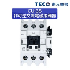 TECO 東元 CU-38 非可逆交流電磁接觸器, 1個, 3A1a1b,110V