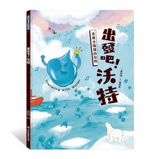 出發吧！活力, 康軒, 黃仲翎