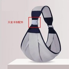 寶寶背帶 雙向多功能 舒適透氣, 單個灰色調節扣