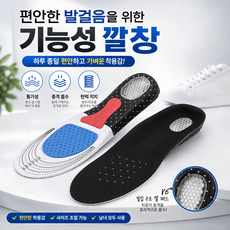 신발 깔창 2세트 기능성 메모리폼 EVA쿠션 군인