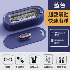 超聲波清洗機 家用便攜式眼鏡首飾化妝刷電動迷你小型清洗器, 夢幻藍5V【2檔模式+超聲技術潔淨】898跨境英文版:如圖所示