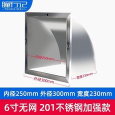 不鏽鋼防風罩 廚房排風扇通風口風帽, 1個, 201不鏽鋼6寸無網 開孔25*25CM