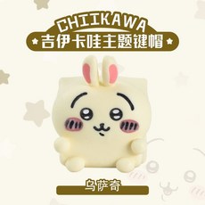 아티산키캡 곰돌이 포인트키캡 커스텀 기계식키보드용 선물용, C. 치카와우사기떨어뜨리지 마 귀가 터져버릴 거야