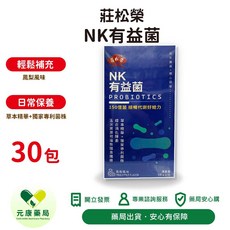 莊松榮 NK有益菌 鳳梨風味 150億菌 綜合酵素 膳食纖維, 1個