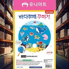 바다 부채 꾸미기 10개 1세트 재료 여름물품 수제 체험키트 유치원 팬시용품
