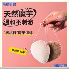 木之林 魔芋海綿 天然核桃籽潔面撲, 超小號單面單效【水滴款】一個裝