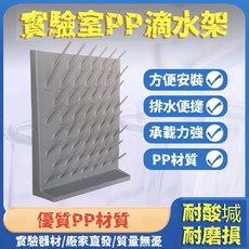 實驗室滴水架 PP材質 單雙面可調 27棒 燒杯架 瀝水化驗室器皿 晾乾架 高密度 可懸掛承重強, 1個, 灰27棒免釘+螺絲400*120*550