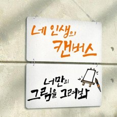 nm721-멀티아크릴액자_네인생의캔버스(2단)