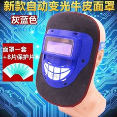 電焊面罩 新牛皮 全臉自動變光 太陽能輕便焊工帽 透氣頭戴式, 1個, 藍色變光面罩+10片保護片