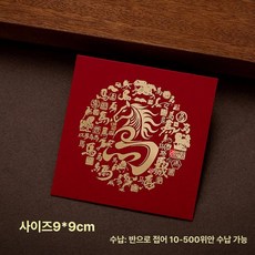 새해 붉은말 봉투 전통 말띠해 불꽃놀이 금일봉 축하, 특수 종이 내외부 모두 레드, 1개, 정사각 10개 말 접이식 10 500
