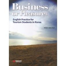 BUSINESS OR PLEASURE, 白山出版社
