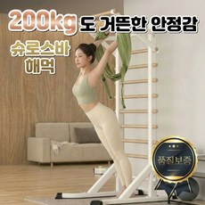무타공 슈로스바 해먹 홈 필라테스 스트레칭 월바 가정용 요가 나무 원목 프레임 코어 운동 홈 바풀 랙, 1개, 화이트