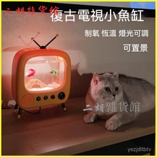 可開發票 複古電視機迷你缸桌麵家居好物魚缸小型家用客廳異形魚缸創意個性 魚缸 小型魚缸 桌上魚缸 小型水族箱 小型魚缸, 【清新檸檬黃】(贈送擋水板+USB數據線,標準（氛圍燈+增氧泵）, 1個