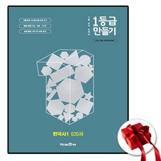 1등급 만들기 한국사 1, 미래엔