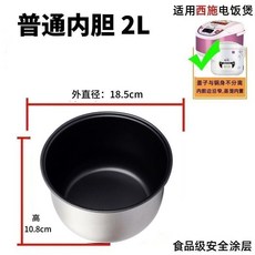 通用電飯煲內膽 加厚不粘鍋 適用2-5升電鍋, 1個, 普通 不粘膽,2L
