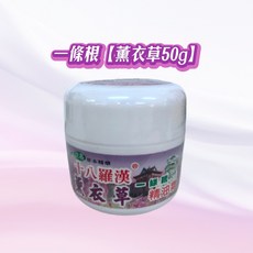 養生堂 十八羅漢一條根薰衣草乳霜, 1個, 一條根 薰衣草50g