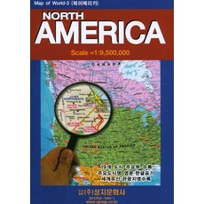 NORTH AMERICA 北美洲：比例尺 = 1：9 500 000, 聖地文化社, 聖地文化社編輯部