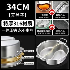 32CM 加厚316不銹鋼食品級一體成型鴛鴦鍋 附蓋, 1個, 特厚款316抗菌【34CM無蓋】送湯勺漏