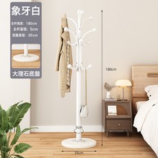 衣帽架落地臥室內家用客廳掛衣杆簡易立式掛衣服架子多功能掛包架, 象牙白-大理石盤-加大加厚35cm底盤