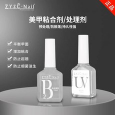 zyzc指優真彩 功能膠鋼化封層 美甲甲油膠 持久加固膠 底膠 磨砂封層膠, 指優uv粘合劑 免照燈/平衡弱鹼防後緣起, 1個