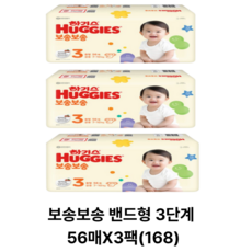 보송보송 밴드 3단계 (공용)56매x3팩 /최신 제조상품, 168매