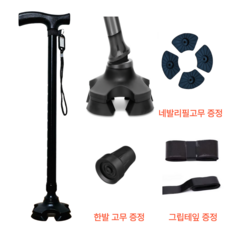 라온케인 여성용 남성용 네발 4발 어르신 초경량 노인 지팡이 환자용 접이식 걸음 보행 보조기 휴대용, 블랙(블랙), 1개