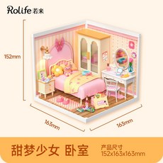 Rolife若來超級世界小熊CoCo蛋糕店 益智積木拼裝模型 DIY小屋 聖誕禮物 新年禮物, 1個, 甜夢少女 臥室