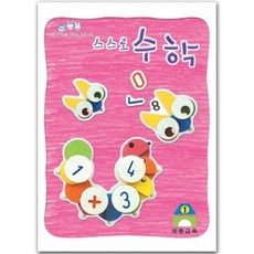 스스로 수학(7단계) 혜명상사