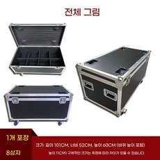 아우얼스룸 음향장비 항공박스 방송 랙케이스 랙 운반 보관함 수납함 무대, C. 가벼운 고리를 한 8개 세트 1개