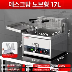 재미지니 튀김기연통 튀김기 기름반환팬 전기, 데스크탑 17L 220 V 5KW, 기본 색상