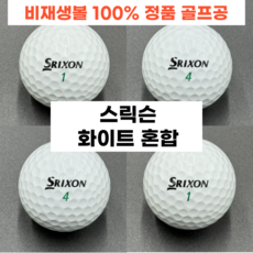 스릭슨 화이트 혼합 A+급 30개 차원이 다른 로스트볼 최상급 프리미엄 정품 로스트볼, 1개, 30개입