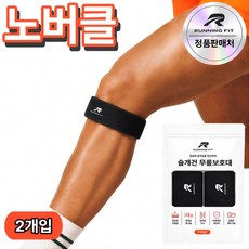 런닝핏 바른무릎연구소 노버클 슬개건 슬개골 무릎보호대 러닝
