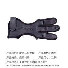 弓箭護指三指手套 射箭護手指套 皮質地中海傳統美獵反曲弓護具配件 弓箭手套 弓箭護具 護指套 射擊手套 射箭手套, 鹿皮三指手套-X碼, 1個