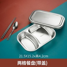 台灣出貨 304不銹鋼歐式餐盤幼兒園兒童餐盤食堂學生飯盒分格帶蓋快餐盤子, 304歐式小二格+304鋼蓋, 1個