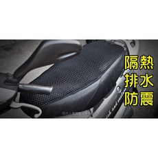 三重 大人氣 台灣製造!! 麥格熱 1公分厚改良版 機車 隔熱 排水 網坐墊套 網墊套 椅墊套, 1個, M