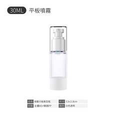 真空分裝瓶 噴霧瓶 100ml 按壓式 旅行分裝瓶, 1個, 噴霧30ml