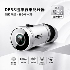 LOOKING DB5s 機車行車記錄器 前後2K/1080P 錄影, DB5S（不含記憶卡）