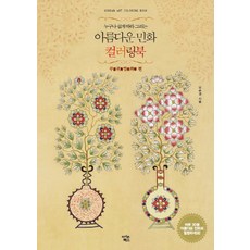 任何人都能輕鬆跟著畫的美麗民畫著色本:富貴榮華篇, 圖示書, 吳順慶