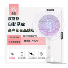 熱銷強力滅蚊電蚊拍全自動款usb充電式帶底座智能光波誘蚊, 220*470mm