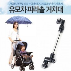 유모차 자전거 휠체어 용품 우산 양산 꽂이 거치대, 1개, 색상_블랙