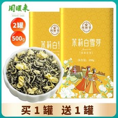 [1개 구매시 1개 무료] 루저우 풍미 프리미엄 재스민 화이트 스노우 버드 헝셴 재스민 티 500g, 재스민 화이트 스노우 버드 250g2병 강, 250g, 1개