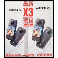 Insta360 X3 全景運動攝影機, 1個, x3 + 隱形自拍棒