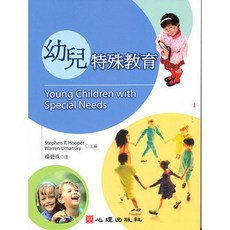 幼兒特殊教育 (Stephen R. Hooper Warren Umansky 主編；楊碧珠譯) 大學用書 2009年3月