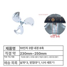20인치 공업용 산업용 식당 박스팬 현장 라플란 업소용, 기본 색상, 실버 10인치 3날 내경 8mm 축