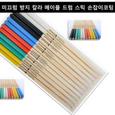칼라드럼스틱 손잡이고무코팅 드럼스틱 미끄럼방지 고무손잡이 단풍나무, 2번 그린, 1개