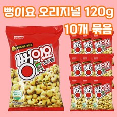 서울식품 뻥이요 오리지널 120g 10개입 묶음상품 번들, 10개